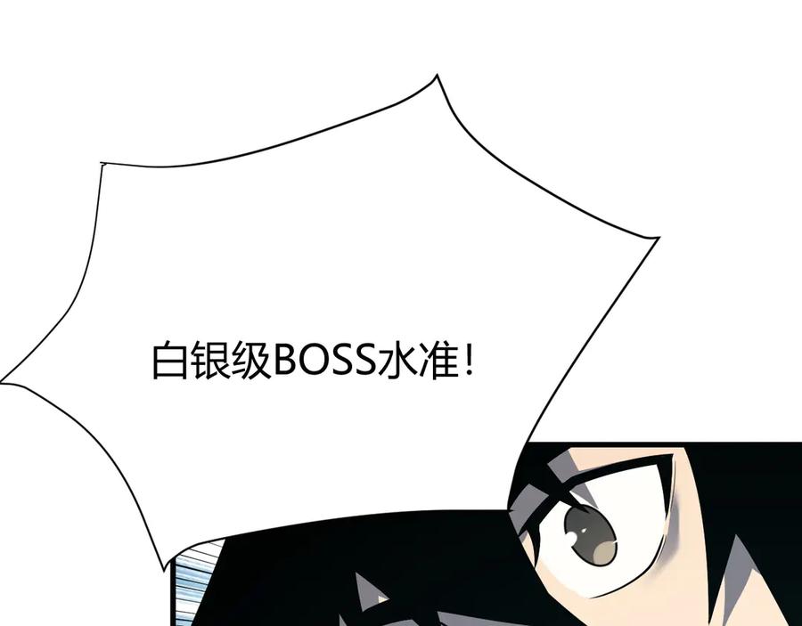 网游：因为太浪，我成了全服公敌！ 第15话 武器进阶！我成白银BOSS？！ 第67页
