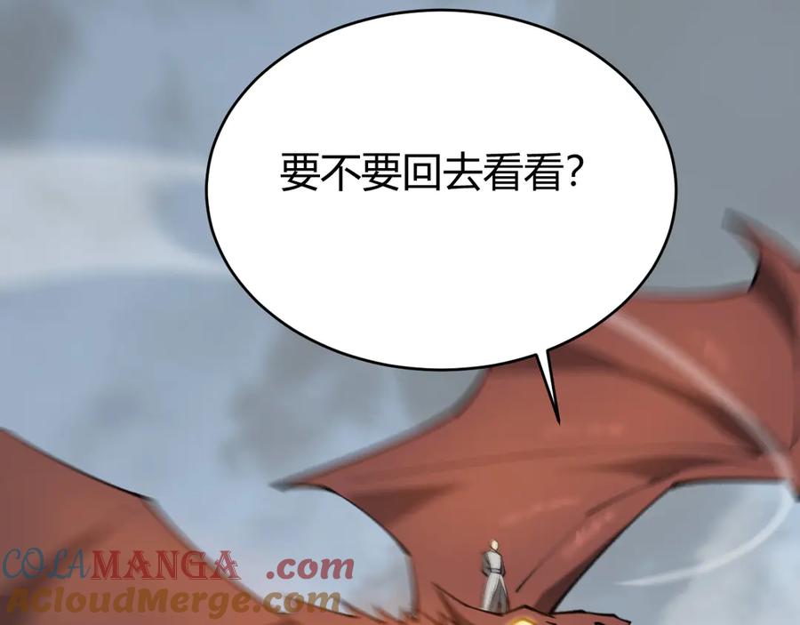 网游：因为太浪，我成了全服公敌！ 第15话 武器进阶！我成白银BOSS？！ 第133页