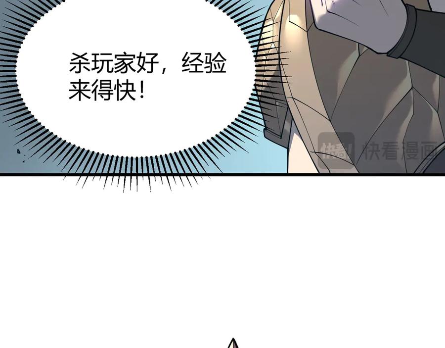 网游：因为太浪，我成了全服公敌！ 第15话 武器进阶！我成白银BOSS？！ 第96页