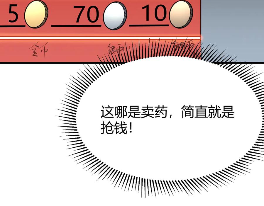 网游：因为太浪，我成了全服公敌！ 第15话 武器进阶！我成白银BOSS？！ 第111页