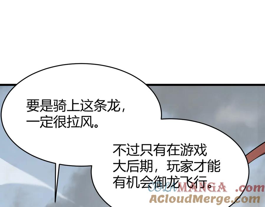网游：因为太浪，我成了全服公敌！ 第15话 武器进阶！我成白银BOSS？！ 第137页