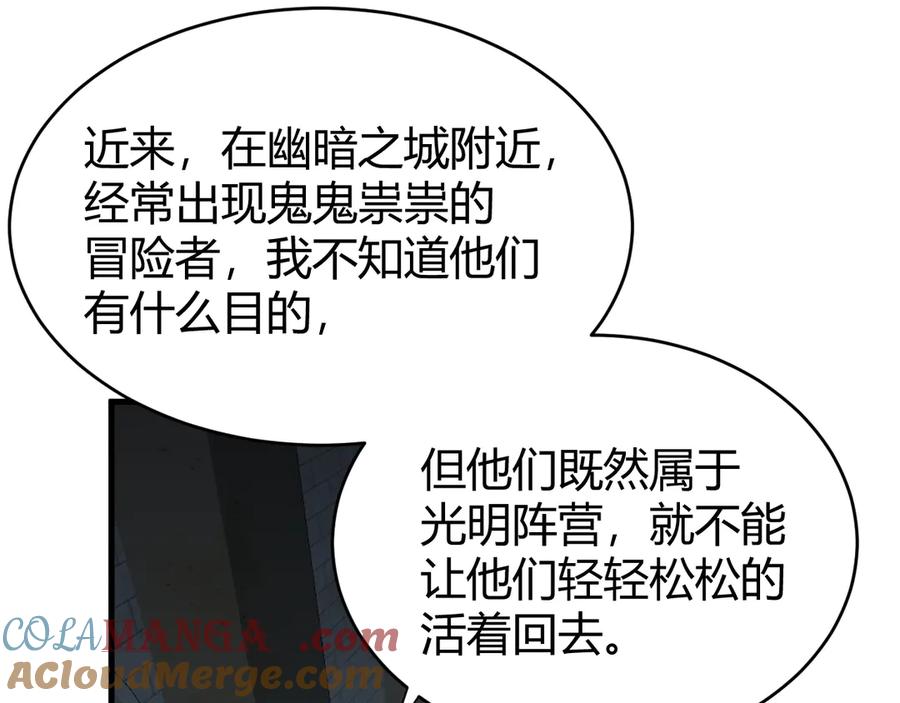 网游：因为太浪，我成了全服公敌！ 第15话 武器进阶！我成白银BOSS？！ 第89页