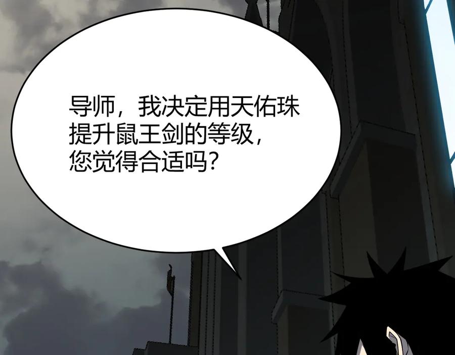 网游：因为太浪，我成了全服公敌！ 第15话 武器进阶！我成白银BOSS？！ 第39页