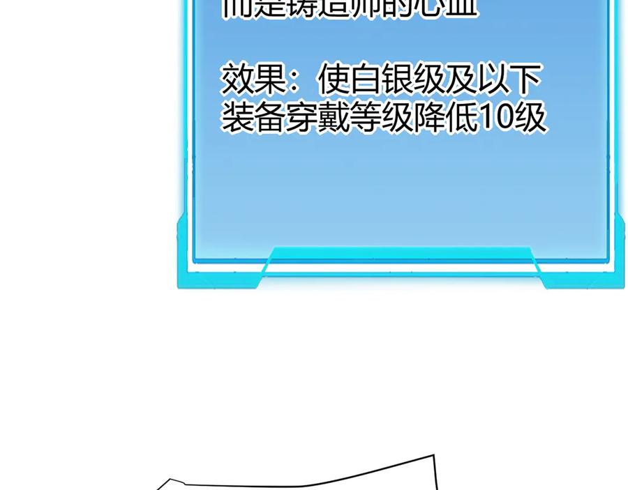 网游：因为太浪，我成了全服公敌！ 第15话 武器进阶！我成白银BOSS？！ 第24页
