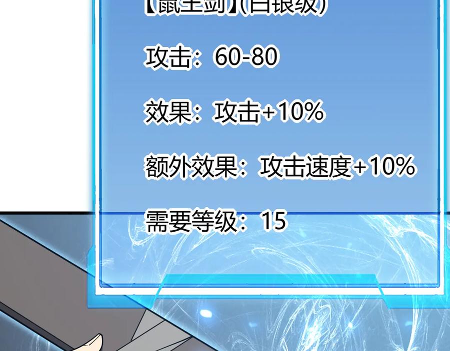 网游：因为太浪，我成了全服公敌！ 第15话 武器进阶！我成白银BOSS？！ 第35页