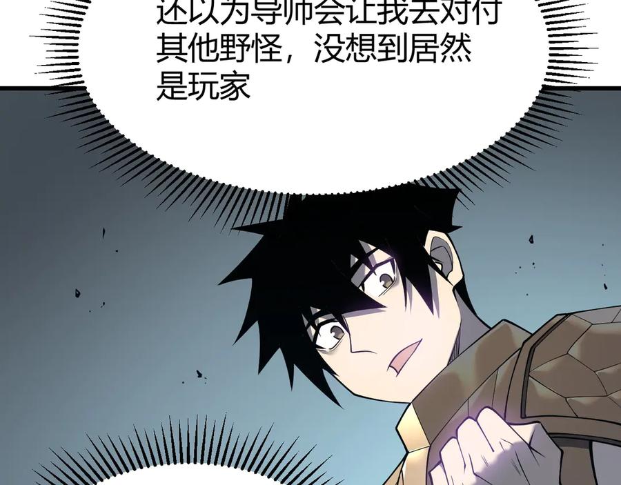 网游：因为太浪，我成了全服公敌！ 第15话 武器进阶！我成白银BOSS？！ 第95页