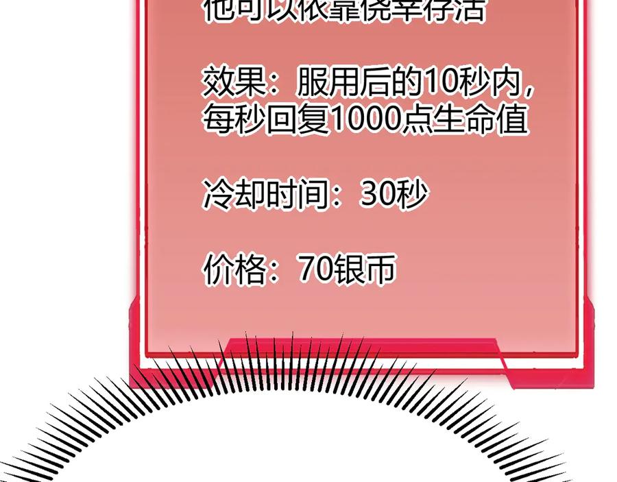 网游：因为太浪，我成了全服公敌！ 第15话 武器进阶！我成白银BOSS？！ 第107页