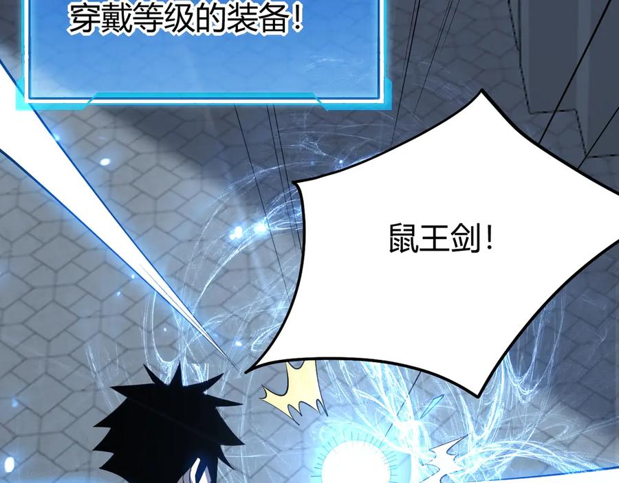 网游：因为太浪，我成了全服公敌！ 第15话 武器进阶！我成白银BOSS？！ 第32页