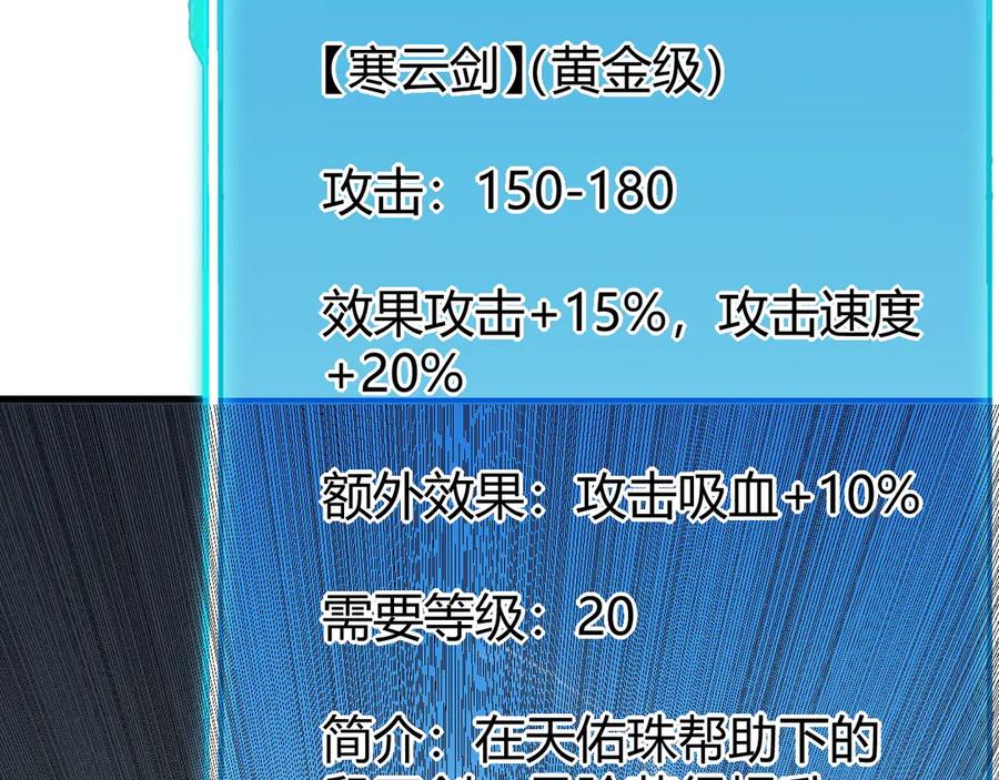 网游：因为太浪，我成了全服公敌！ 第15话 武器进阶！我成白银BOSS？！ 第55页