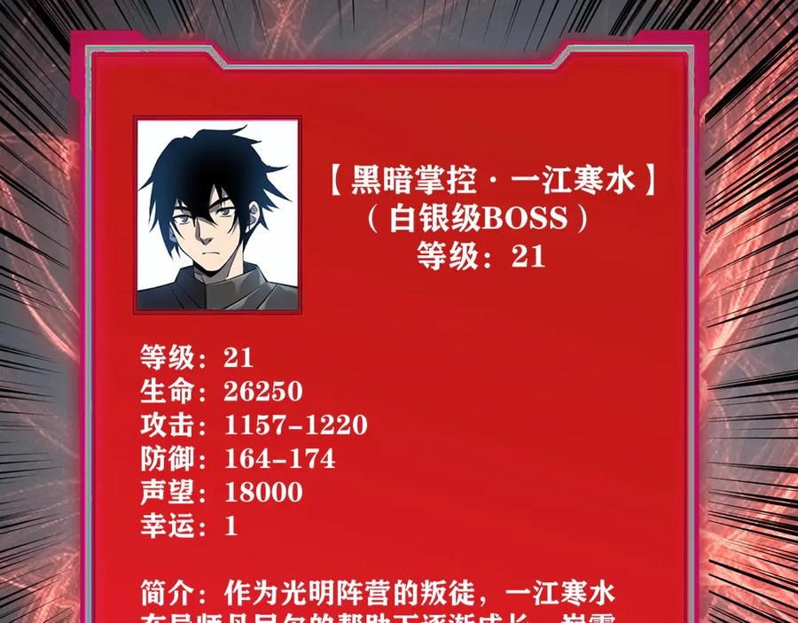 网游：因为太浪，我成了全服公敌！ 第15话 武器进阶！我成白银BOSS？！ 第70页