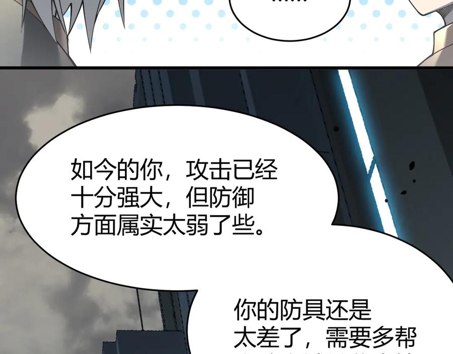网游：因为太浪，我成了全服公敌！ 第15话 武器进阶！我成白银BOSS？！ 第83页