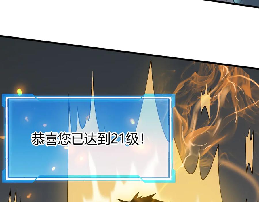 网游：因为太浪，我成了全服公敌！ 第15话 武器进阶！我成白银BOSS？！ 第19页