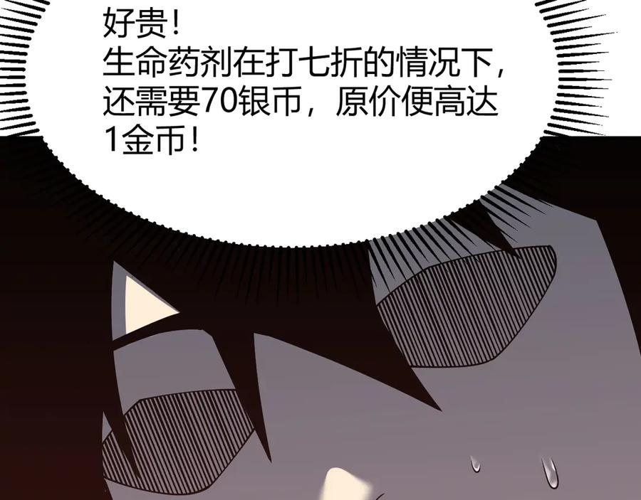网游：因为太浪，我成了全服公敌！ 第15话 武器进阶！我成白银BOSS？！ 第108页