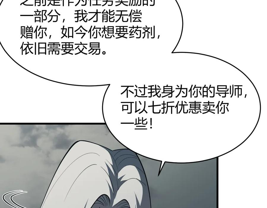 网游：因为太浪，我成了全服公敌！ 第15话 武器进阶！我成白银BOSS？！ 第102页