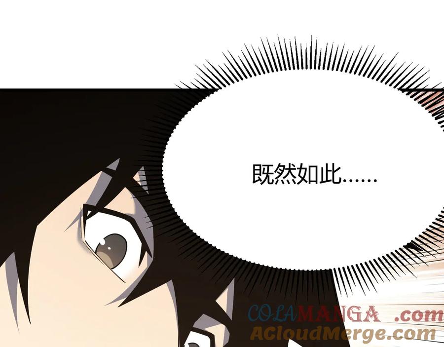 网游：因为太浪，我成了全服公敌！ 第15话 武器进阶！我成白银BOSS？！ 第37页