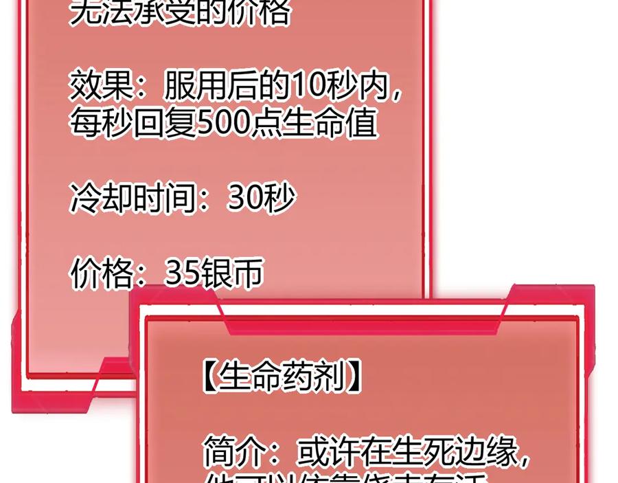 网游：因为太浪，我成了全服公敌！ 第15话 武器进阶！我成白银BOSS？！ 第106页