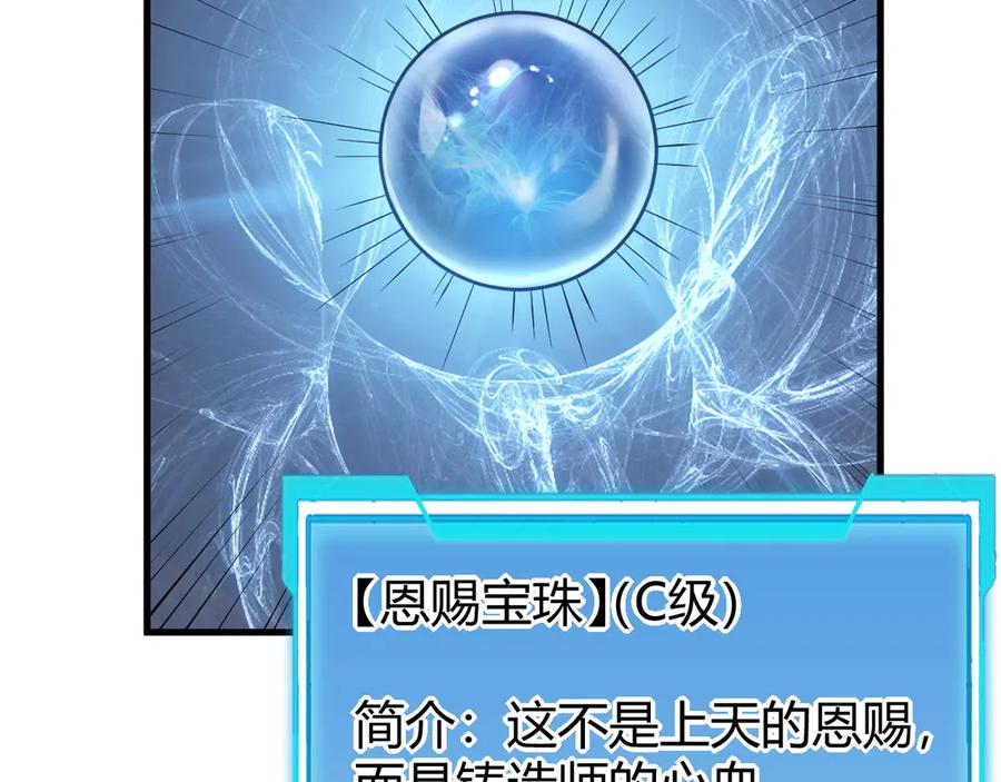 网游：因为太浪，我成了全服公敌！ 第15话 武器进阶！我成白银BOSS？！ 第23页