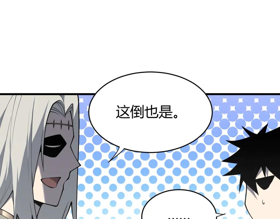 网游：因为太浪，我成了全服公敌！ 第15话 武器进阶！我成白银BOSS？！ 第82页