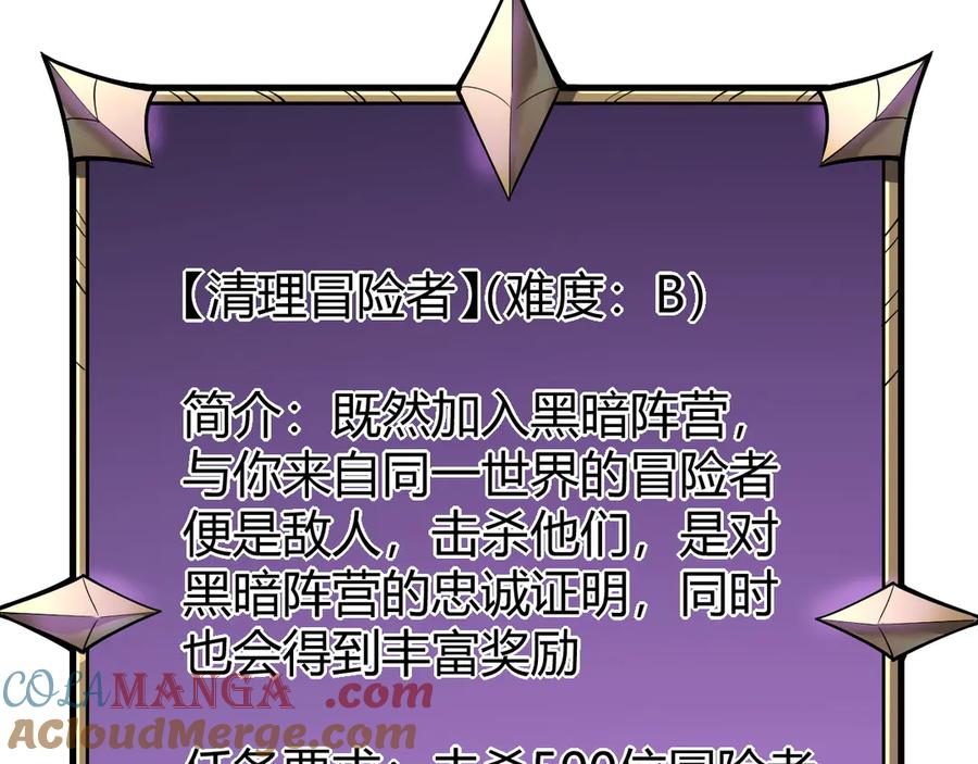网游：因为太浪，我成了全服公敌！ 第15话 武器进阶！我成白银BOSS？！ 第97页