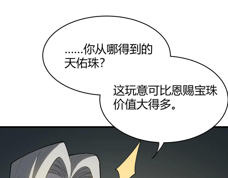 网游：因为太浪，我成了全服公敌！ 第15话 武器进阶！我成白银BOSS？！ 第43页