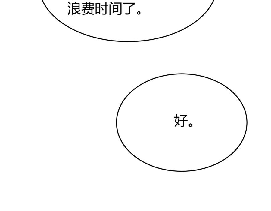 网游：因为太浪，我成了全服公敌！ 第15话 武器进阶！我成白银BOSS？！ 第135页