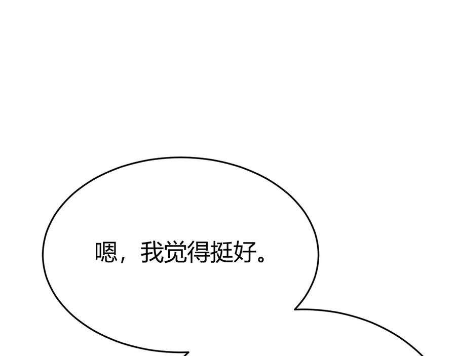 网游：因为太浪，我成了全服公敌！ 第15话 武器进阶！我成白银BOSS？！ 第47页