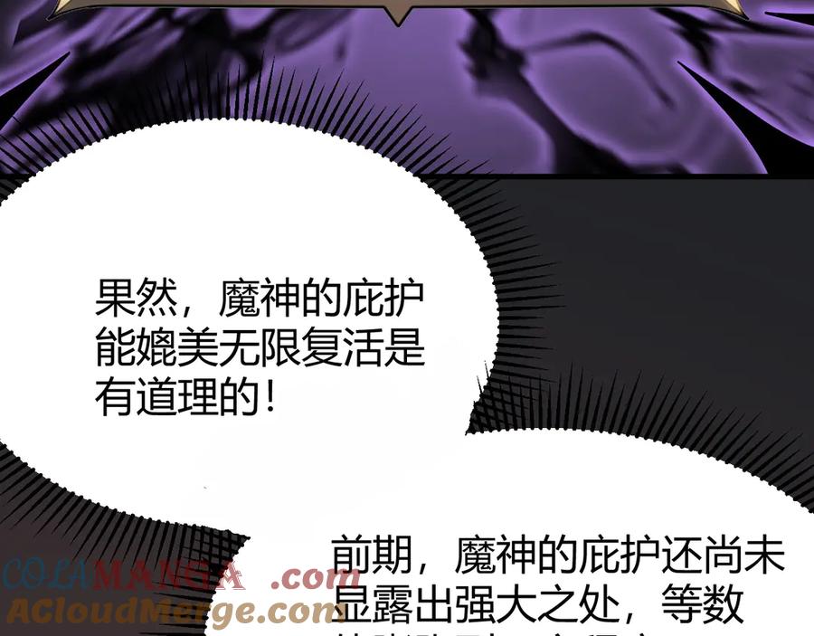 网游：因为太浪，我成了全服公敌！ 第15话 武器进阶！我成白银BOSS？！ 第77页