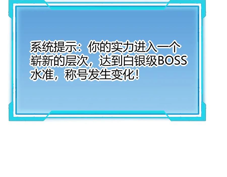 网游：因为太浪，我成了全服公敌！ 第15话 武器进阶！我成白银BOSS？！ 第66页