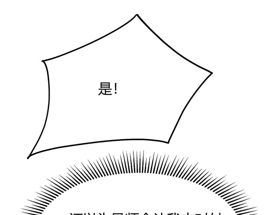 网游：因为太浪，我成了全服公敌！ 第15话 武器进阶！我成白银BOSS？！ 第94页