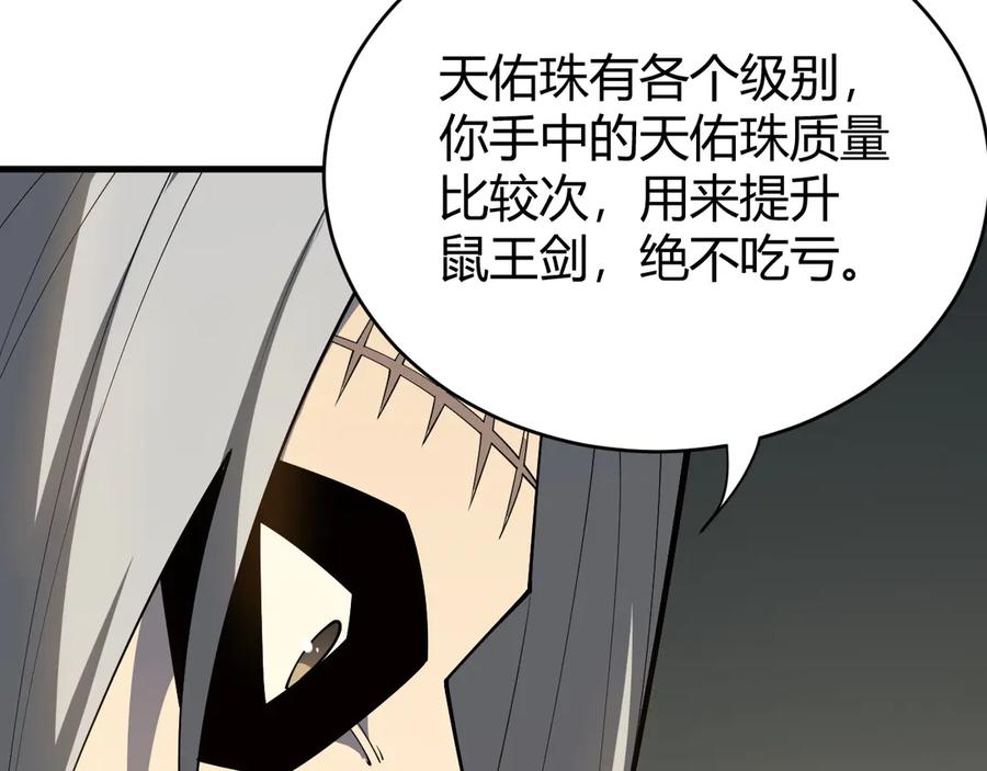 网游：因为太浪，我成了全服公敌！ 第15话 武器进阶！我成白银BOSS？！ 第48页