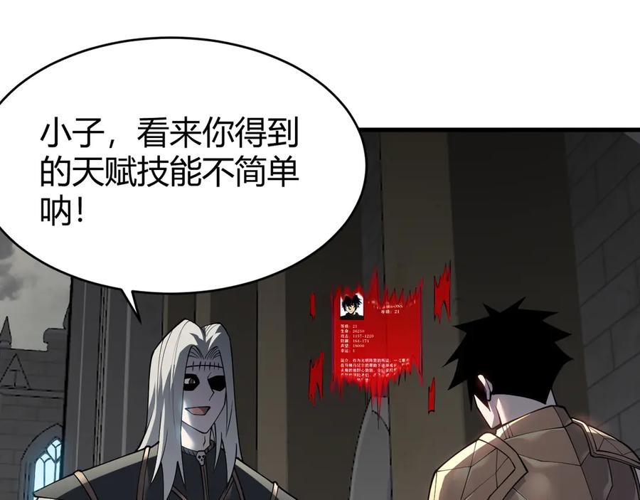 网游：因为太浪，我成了全服公敌！ 第15话 武器进阶！我成白银BOSS？！ 第80页