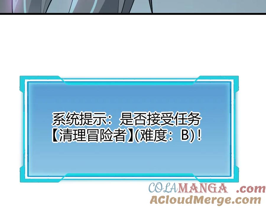 网游：因为太浪，我成了全服公敌！ 第15话 武器进阶！我成白银BOSS？！ 第93页