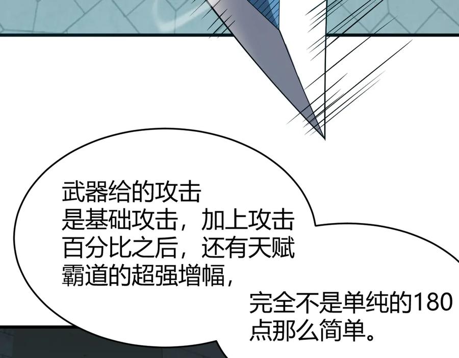 网游：因为太浪，我成了全服公敌！ 第15话 武器进阶！我成白银BOSS？！ 第63页