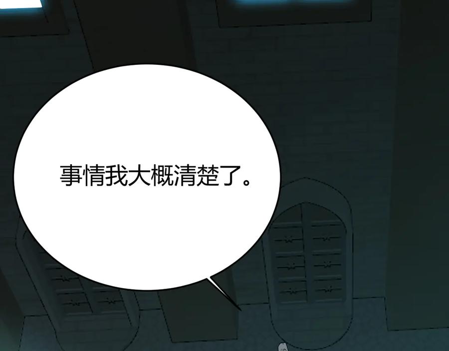 网游：因为太浪，我成了全服公敌！ 第16话 猎杀玩家！ 第118页