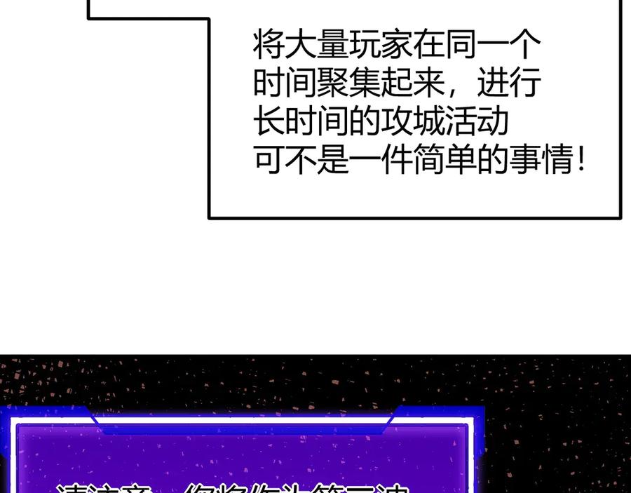 网游：因为太浪，我成了全服公敌！ 第16话 猎杀玩家！ 第107页