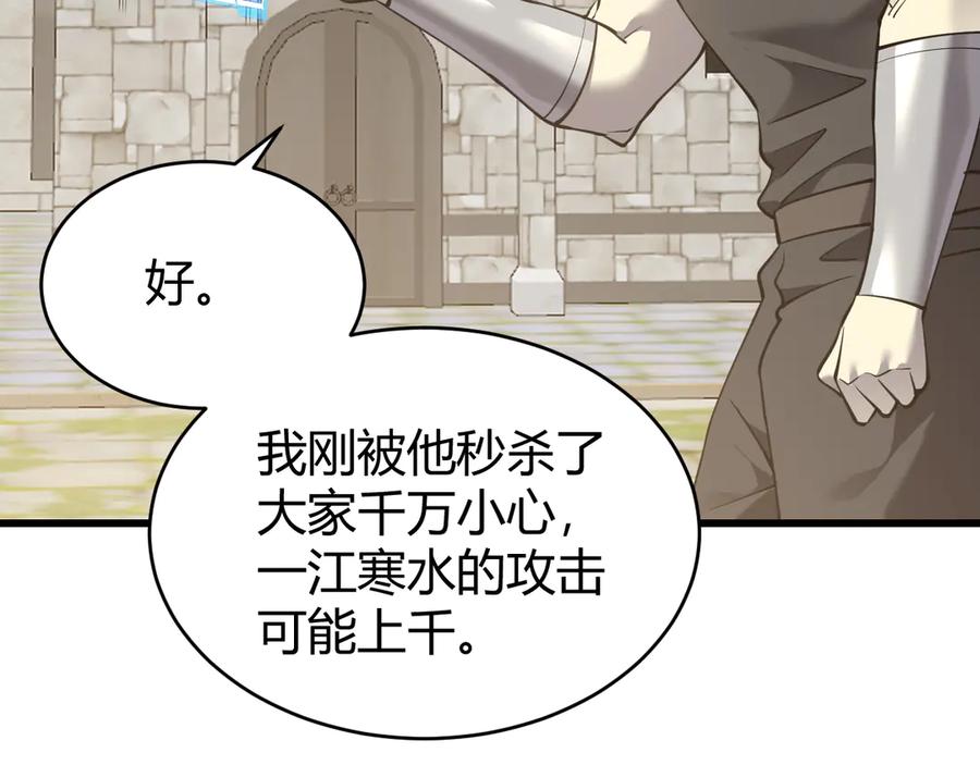 网游：因为太浪，我成了全服公敌！ 第16话 猎杀玩家！ 第27页