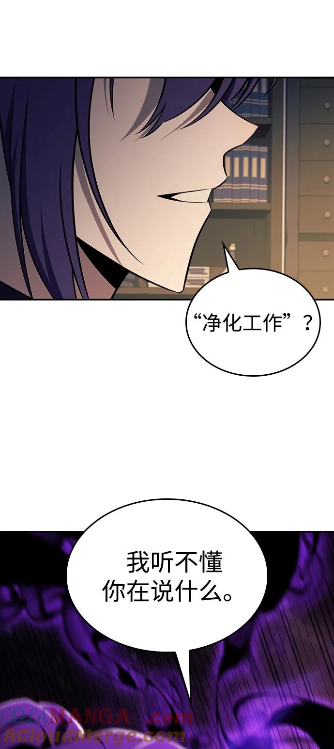 《公爵家的重生暗杀者》第17话 皇家学院（2） 第67页