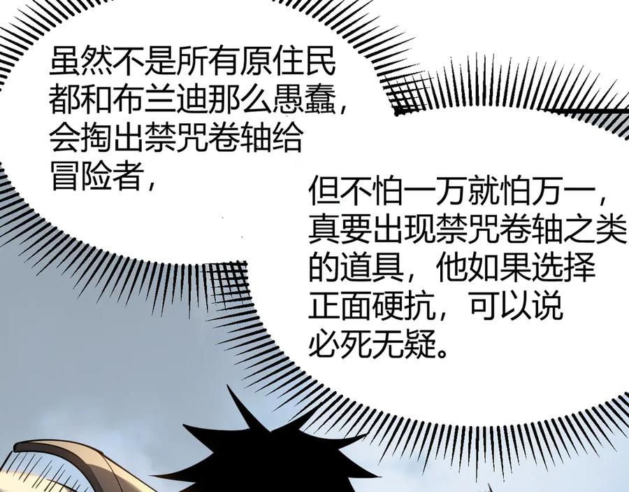 网游：因为太浪，我成了全服公敌！ 第16话 猎杀玩家！ 第36页