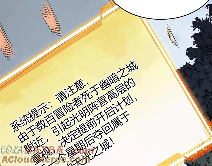 网游：因为太浪，我成了全服公敌！ 第16话 猎杀玩家！ 第93页