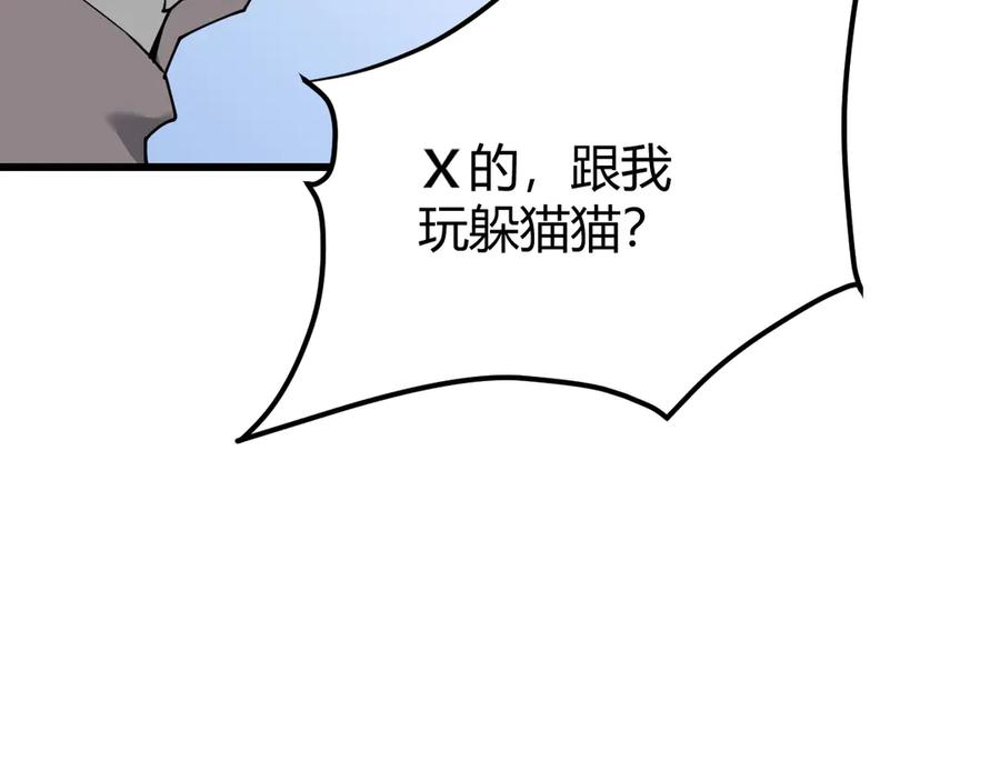 网游：因为太浪，我成了全服公敌！ 第16话 猎杀玩家！ 第70页