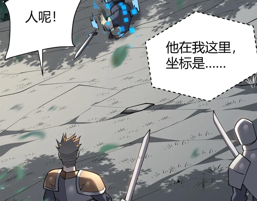 网游：因为太浪，我成了全服公敌！ 第16话 猎杀玩家！ 第67页