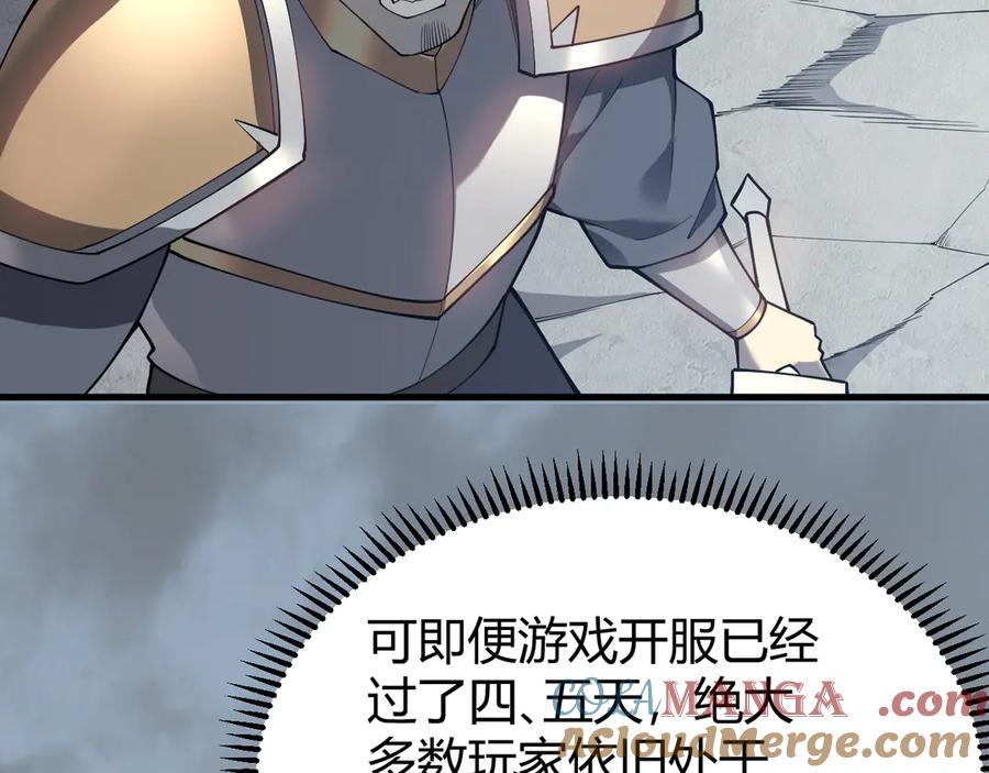 网游：因为太浪，我成了全服公敌！ 第16话 猎杀玩家！ 第73页
