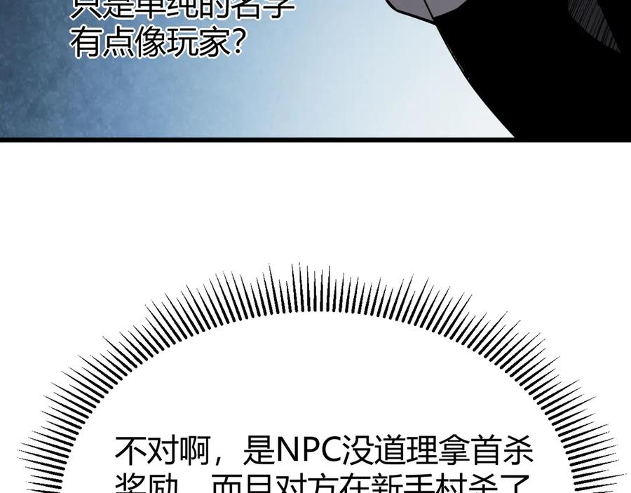网游：因为太浪，我成了全服公敌！ 第16话 猎杀玩家！ 第12页