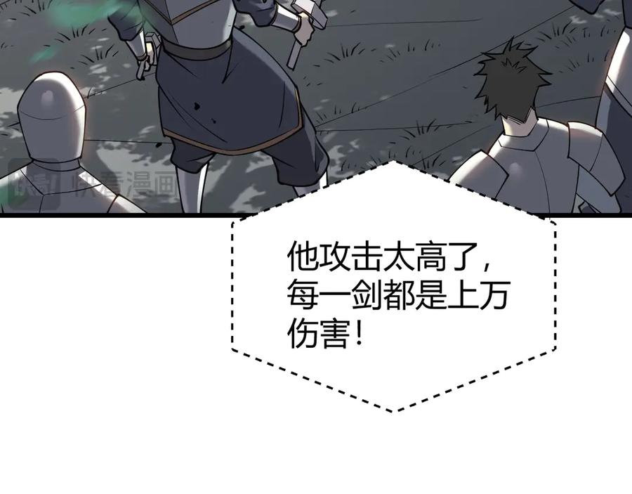网游：因为太浪，我成了全服公敌！ 第16话 猎杀玩家！ 第68页