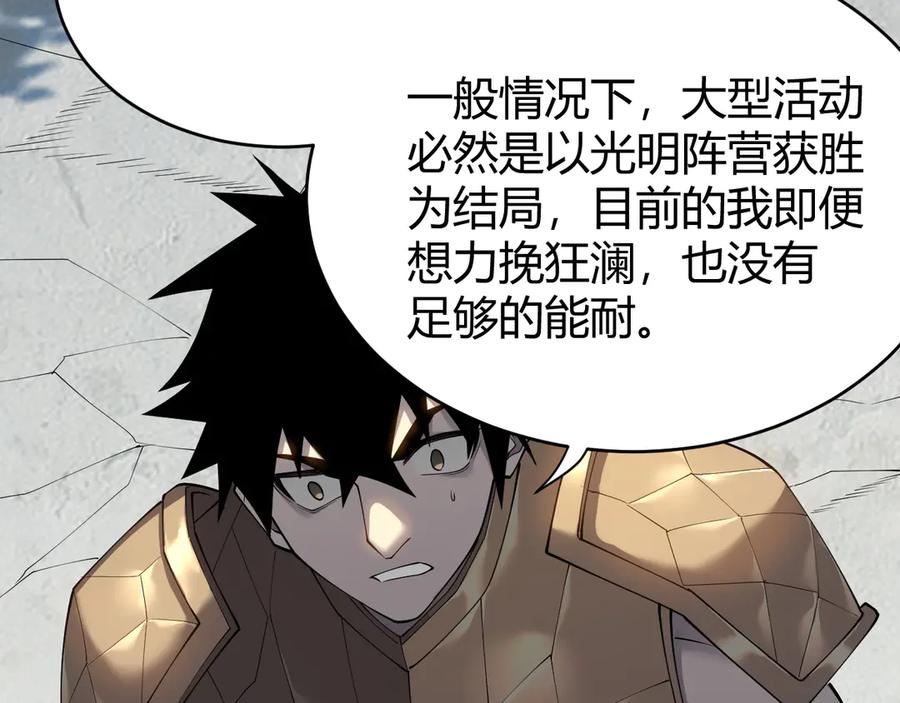网游：因为太浪，我成了全服公敌！ 第16话 猎杀玩家！ 第112页