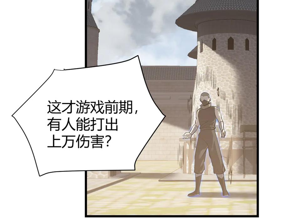网游：因为太浪，我成了全服公敌！ 第16话 猎杀玩家！ 第23页