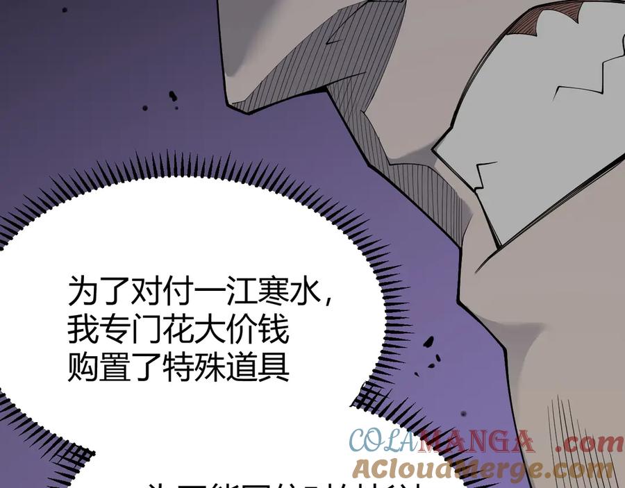 网游：因为太浪，我成了全服公敌！ 第16话 猎杀玩家！ 第81页