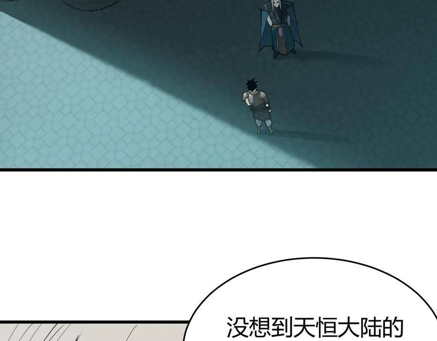 网游：因为太浪，我成了全服公敌！ 第16话 猎杀玩家！ 第119页
