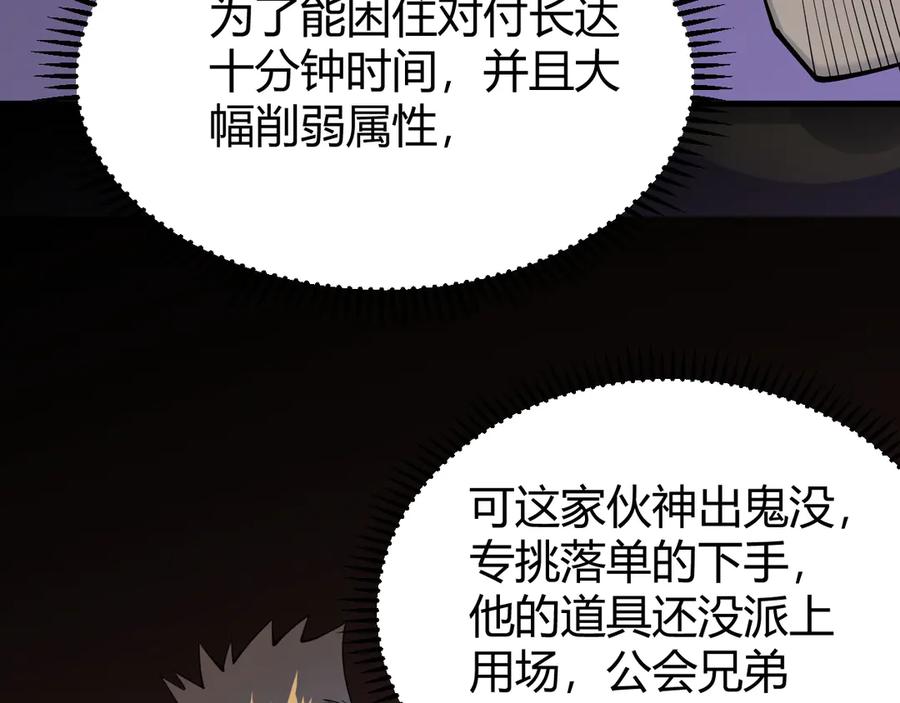 网游：因为太浪，我成了全服公敌！ 第16话 猎杀玩家！ 第82页