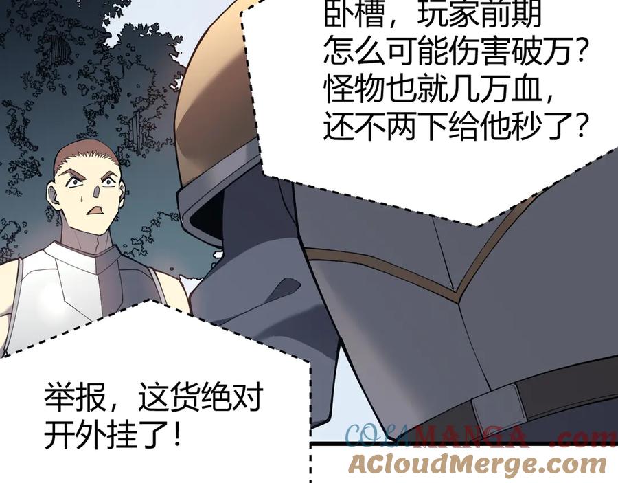 网游：因为太浪，我成了全服公敌！ 第16话 猎杀玩家！ 第77页